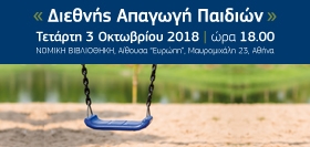 Εσπερίδα ΕΟΔ - Διεθνής Απαγωγή Παιδιών